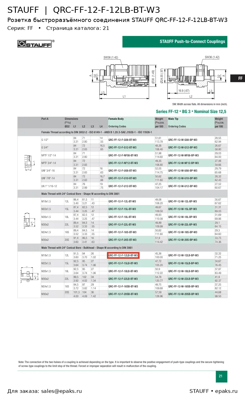STAUFF QRC-FF-12-F-12LB-BT-W3