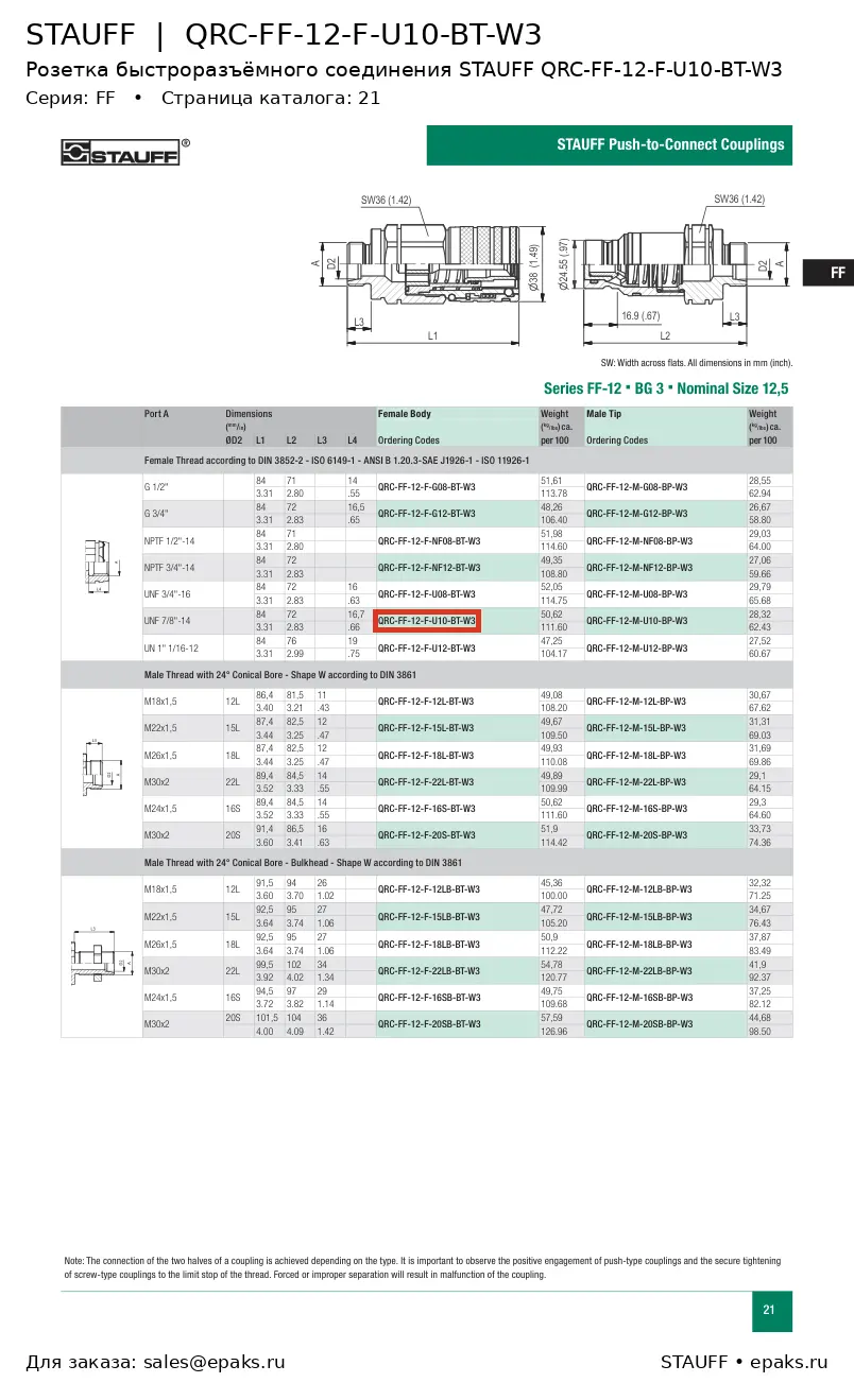 STAUFF QRC-FF-12-F-U10-BT-W3