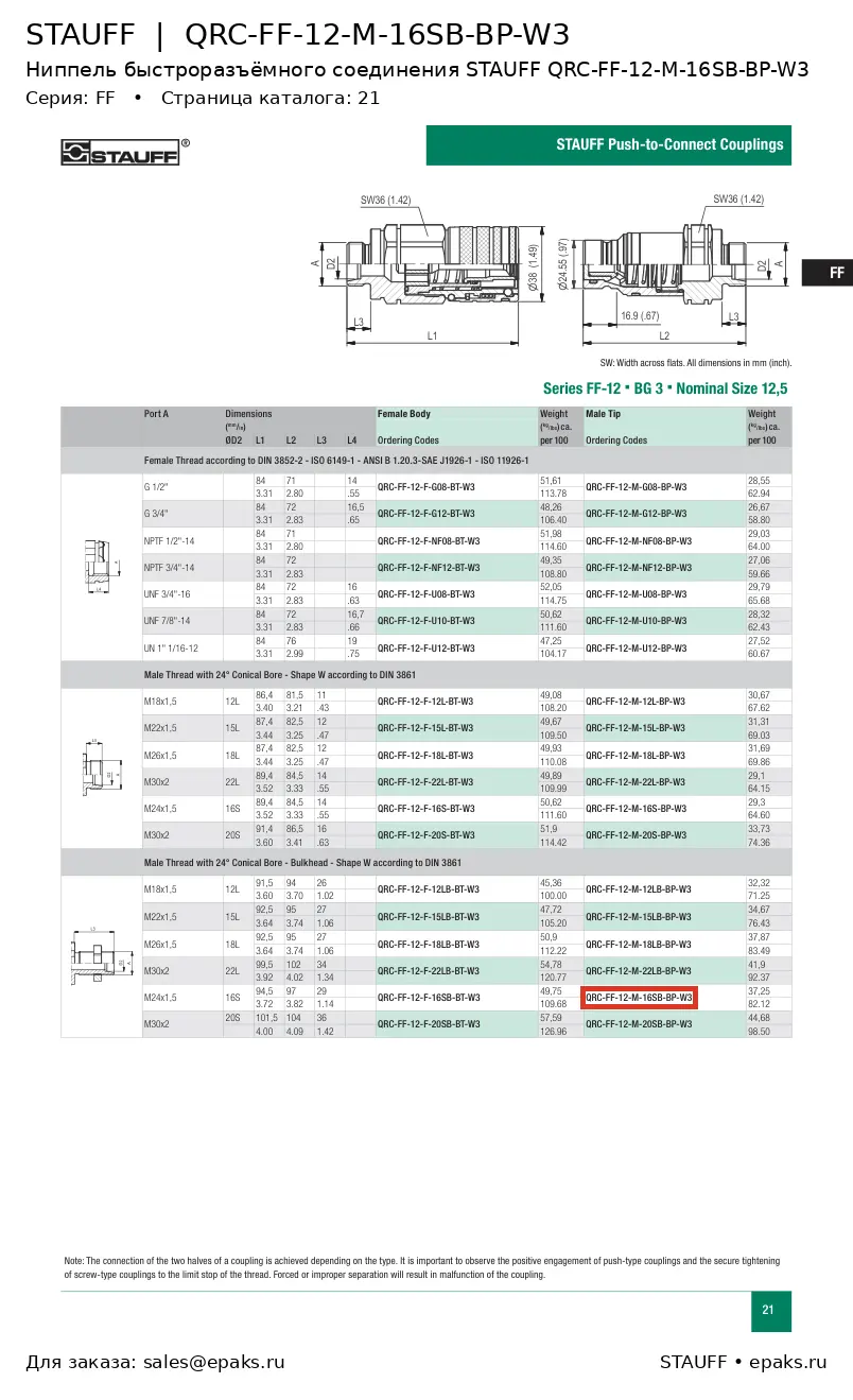 STAUFF QRC-FF-12-M-16SB-BP-W3