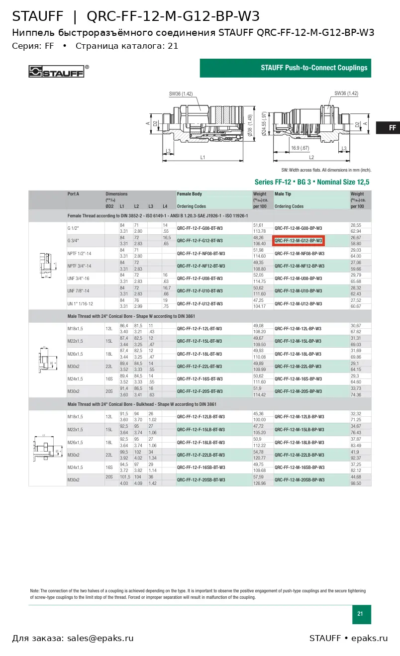 STAUFF QRC-FF-12-M-G12-BP-W3