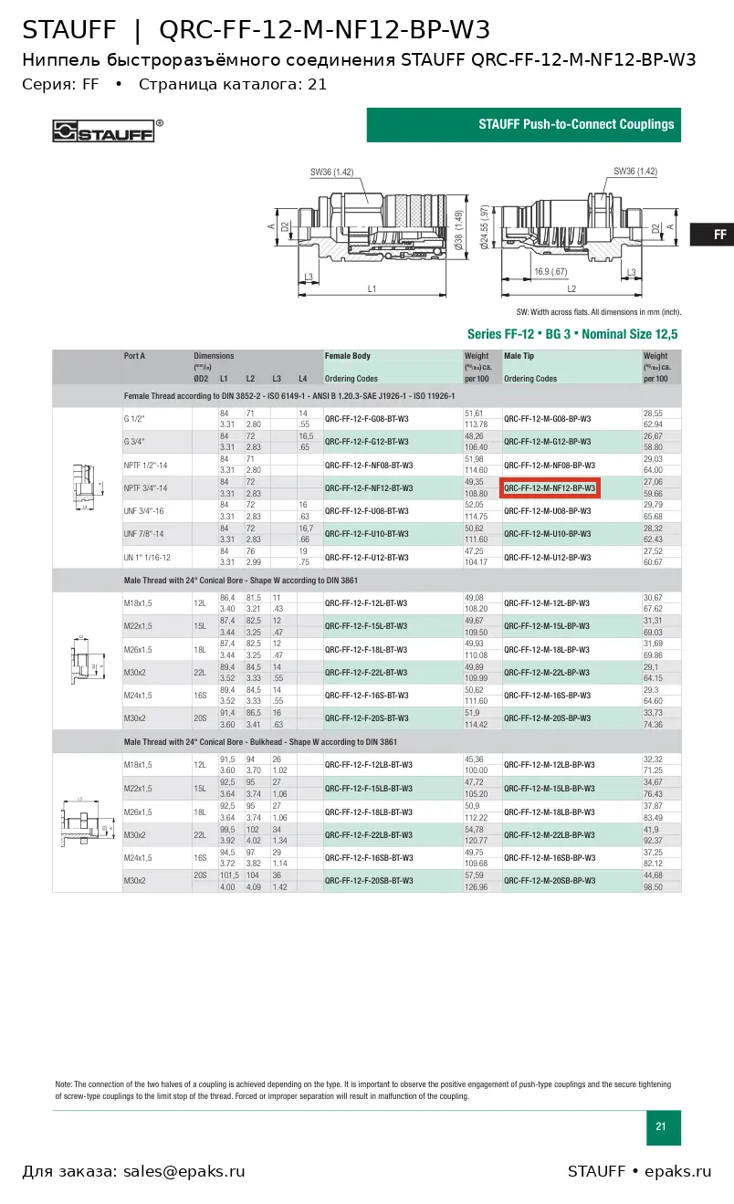 STAUFF QRC-FF-12-M-NF12-BP-W3