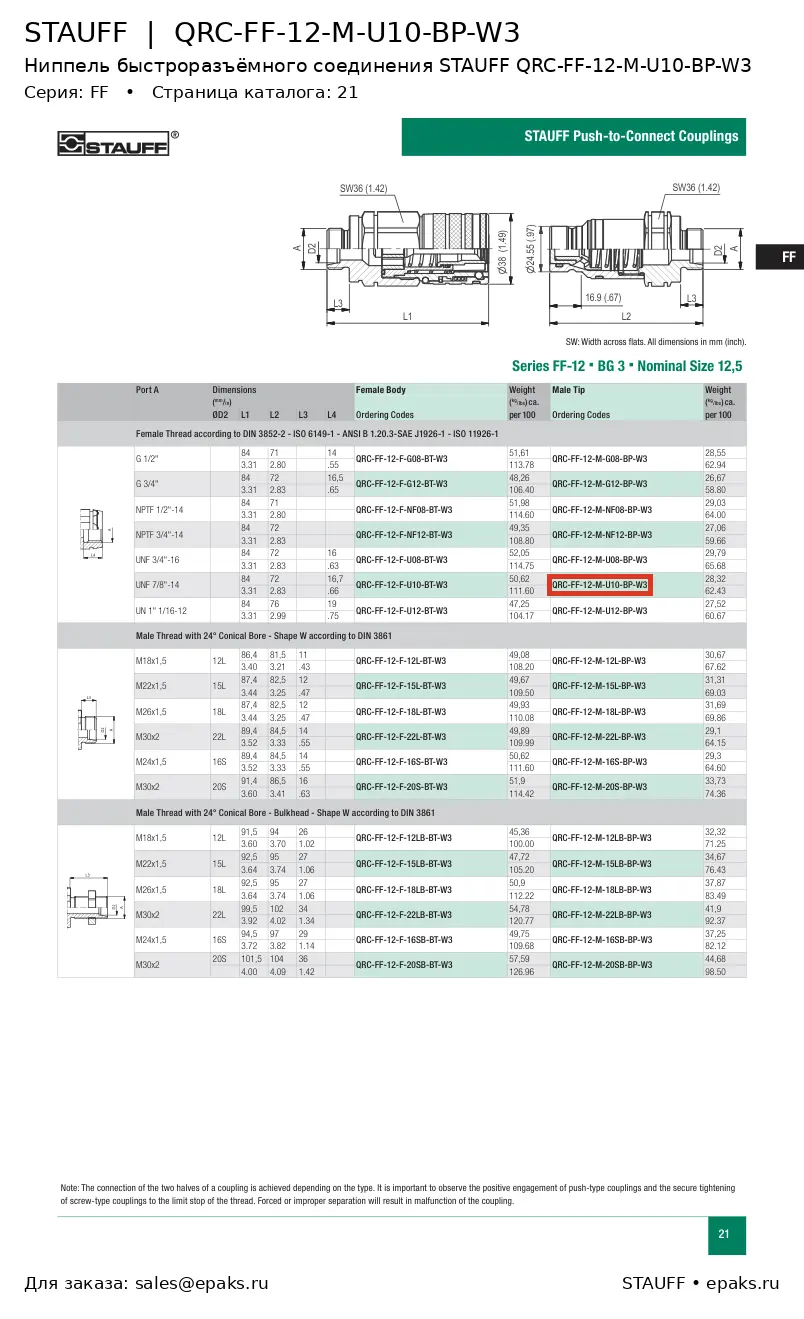 STAUFF QRC-FF-12-M-U10-BP-W3