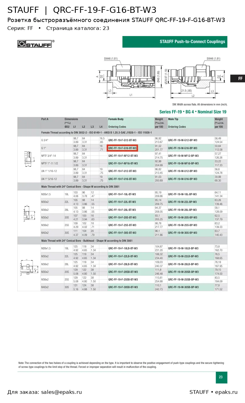 STAUFF QRC-FF-19-F-G16-BT-W3