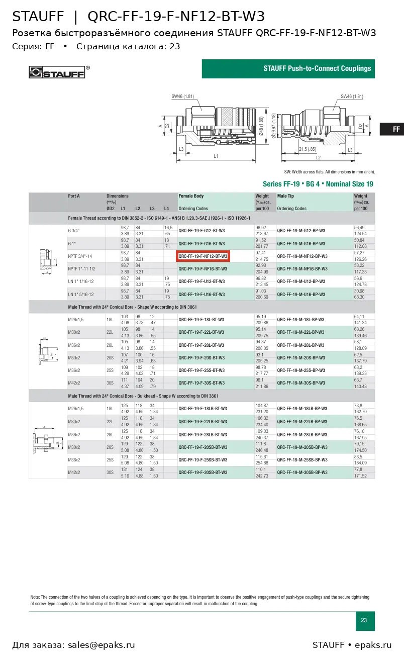 STAUFF QRC-FF-19-F-NF12-BT-W3