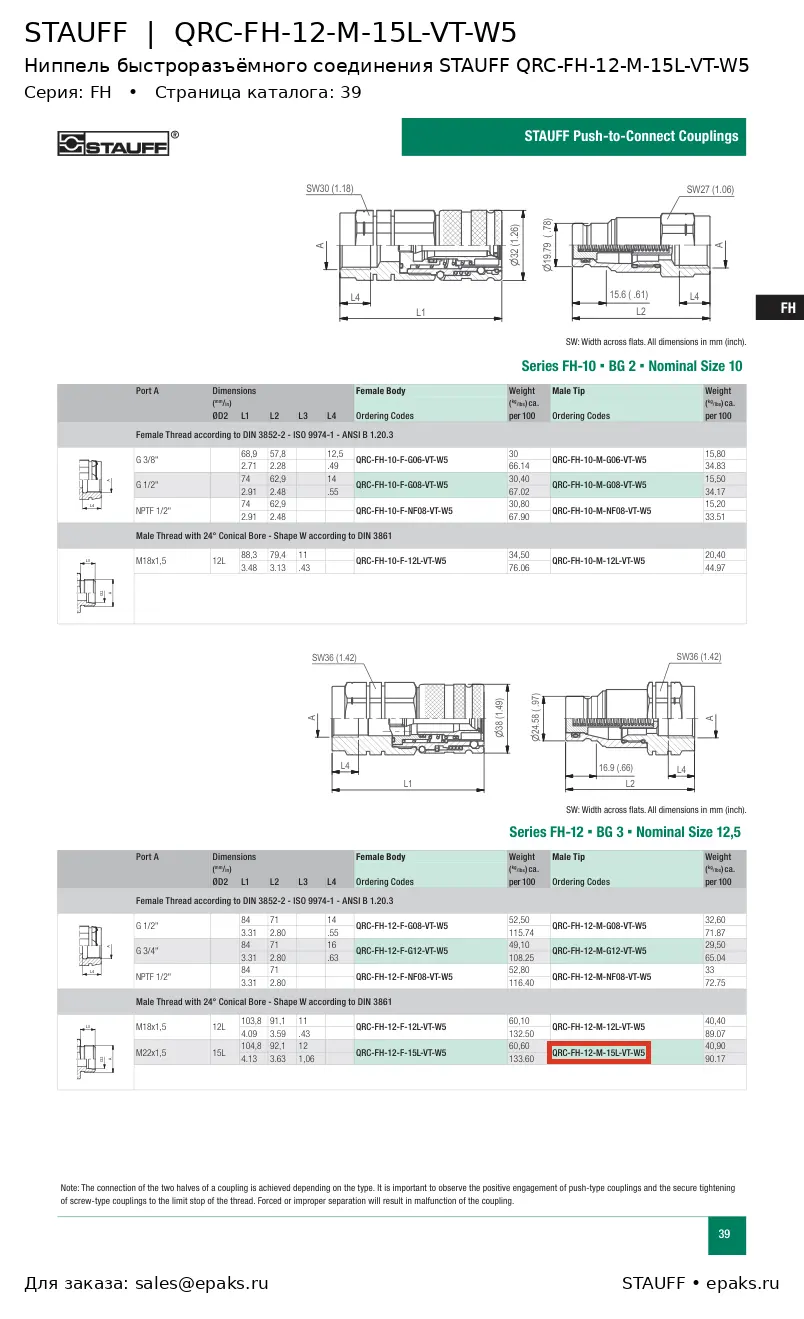 STAUFF QRC-FH-12-M-15L-VT-W5