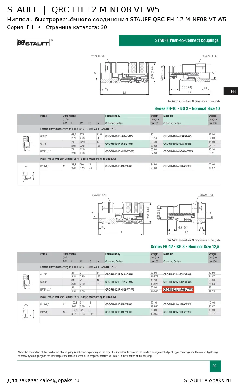 STAUFF QRC-FH-12-M-NF08-VT-W5
