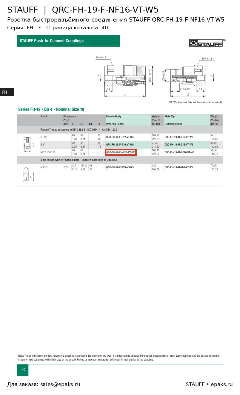 STAUFF QRC-FH-19-F-NF16-VT-W5