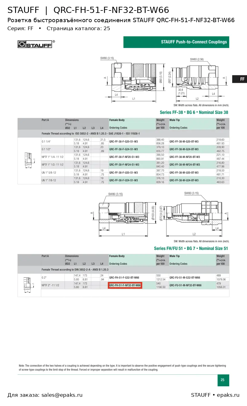 STAUFF QRC-FH-51-F-NF32-BT-W66
