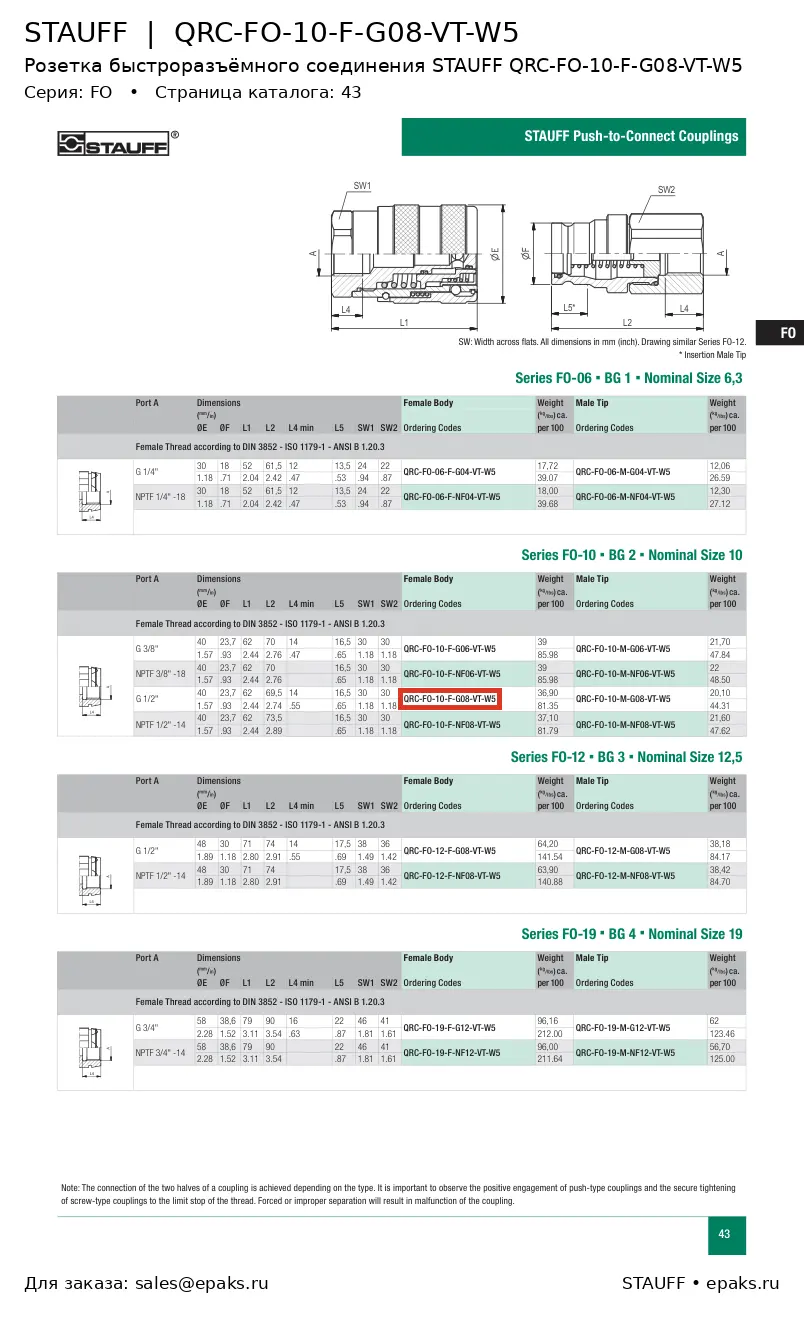 STAUFF QRC-FO-10-F-G08-VT-W5