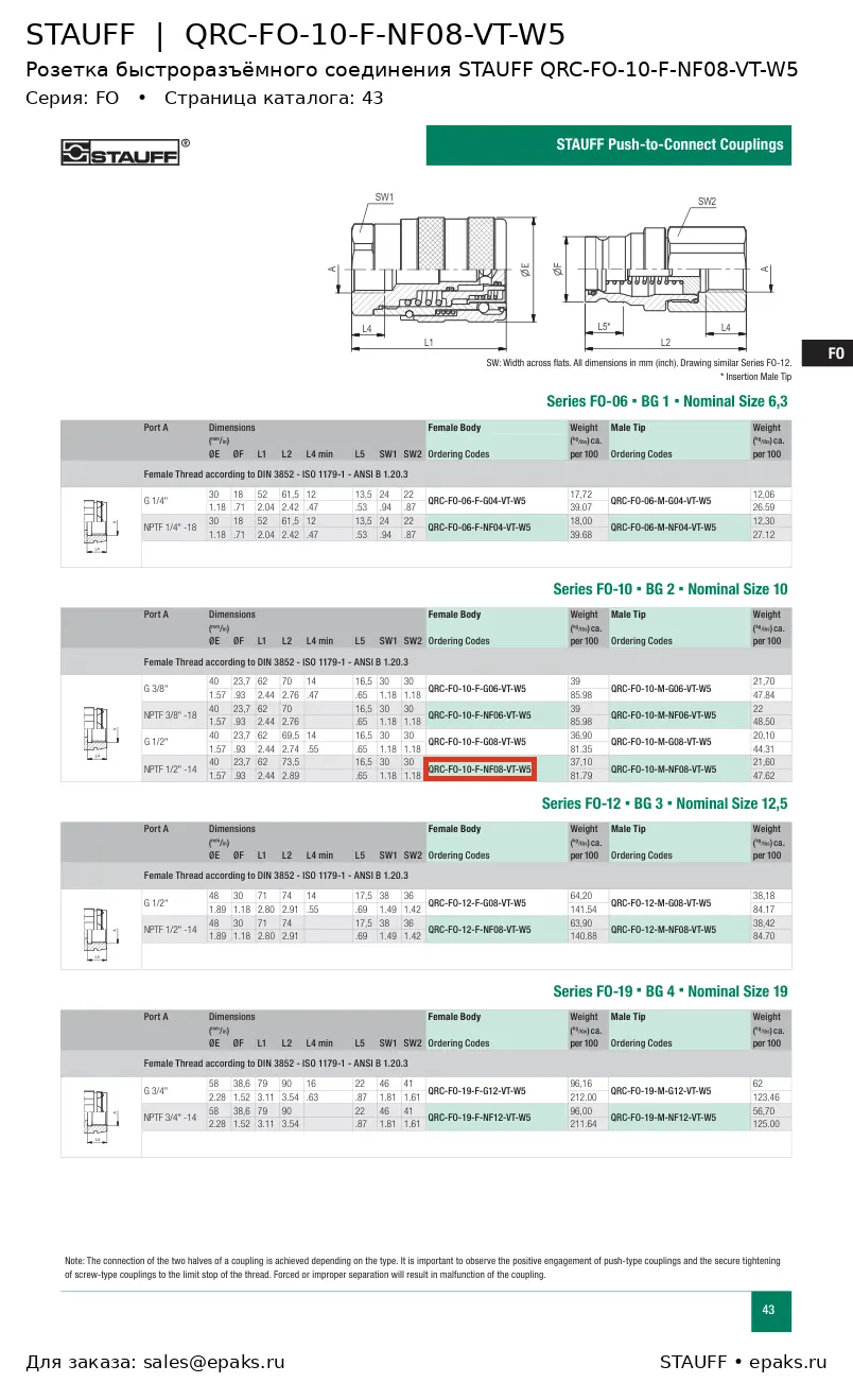 STAUFF QRC-FO-10-F-NF08-VT-W5