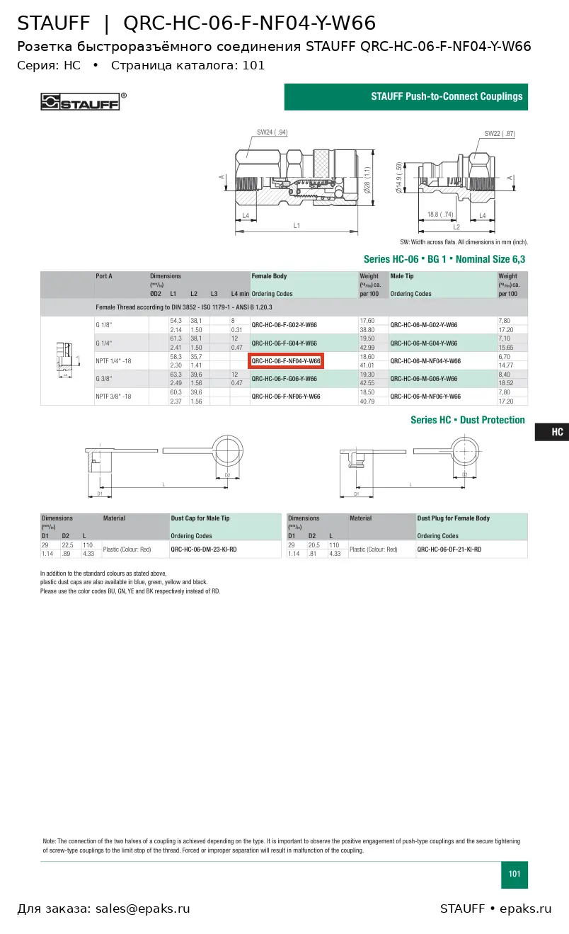 STAUFF QRC-HC-06-F-NF04-Y-W66