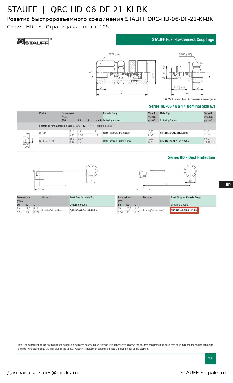 STAUFF QRC-HD-06-DF-21-KI-BK