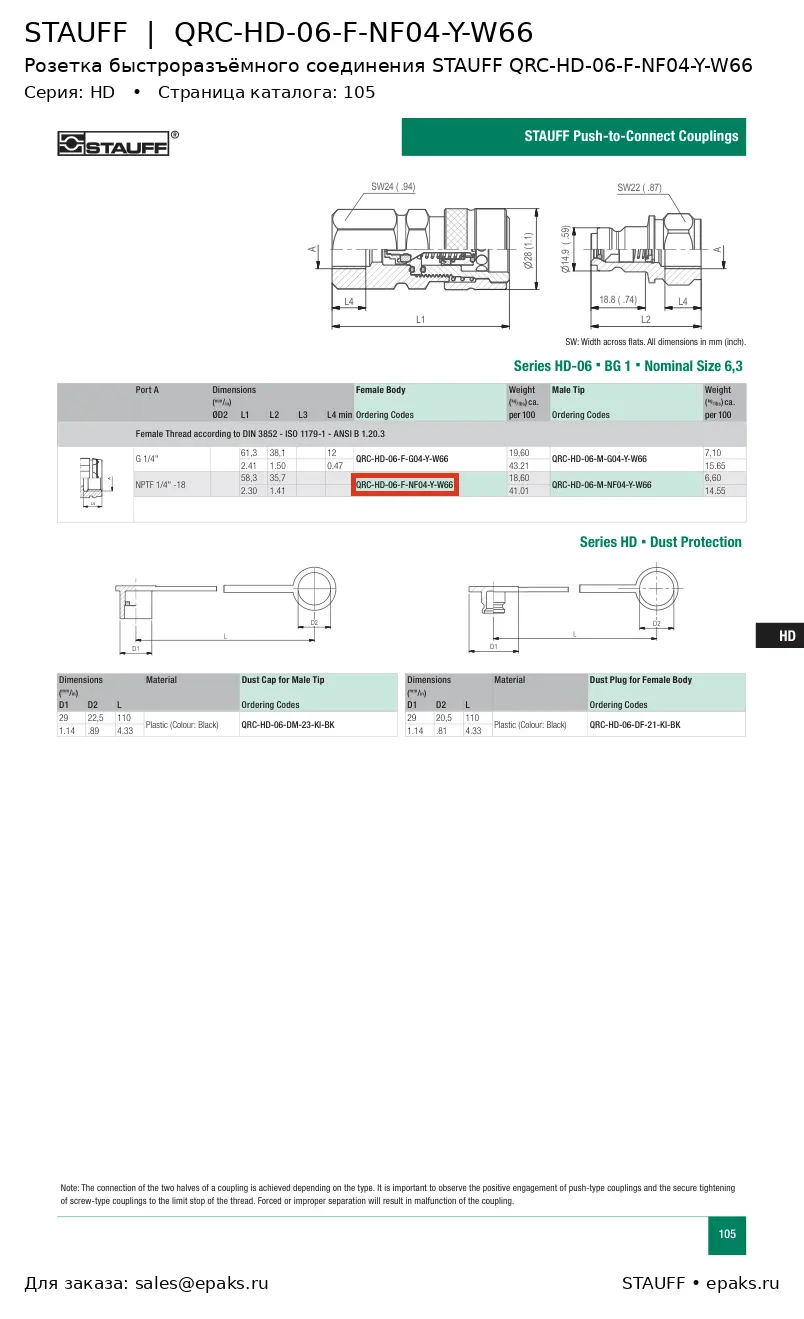 STAUFF QRC-HD-06-F-NF04-Y-W66