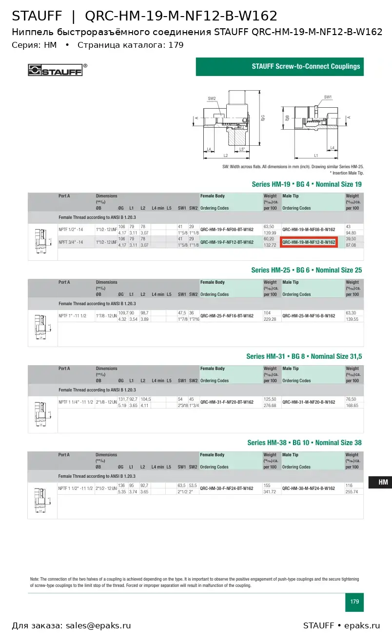 STAUFF QRC-HM-19-M-NF12-B-W162