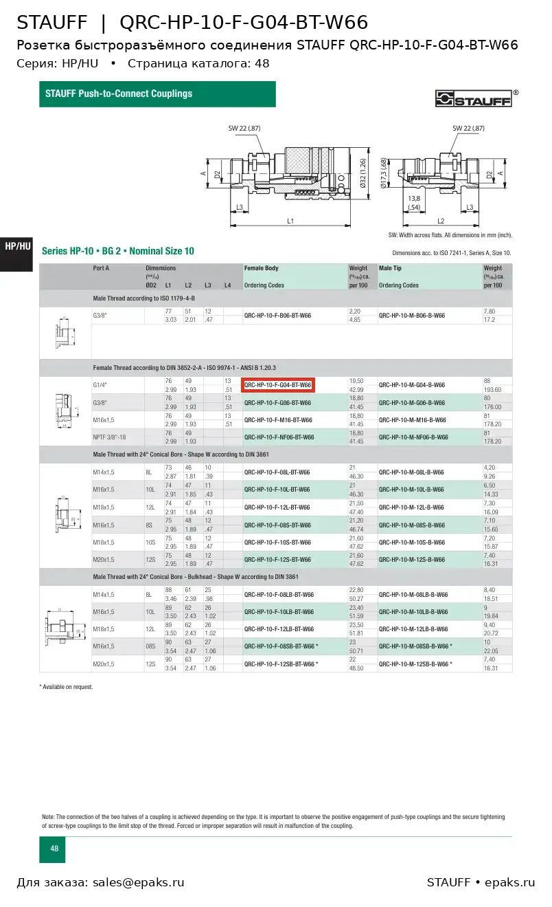 STAUFF QRC-HP-10-F-G04-BT-W66