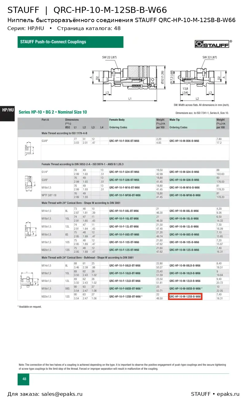 STAUFF QRC-HP-10-M-12SB-B-W66