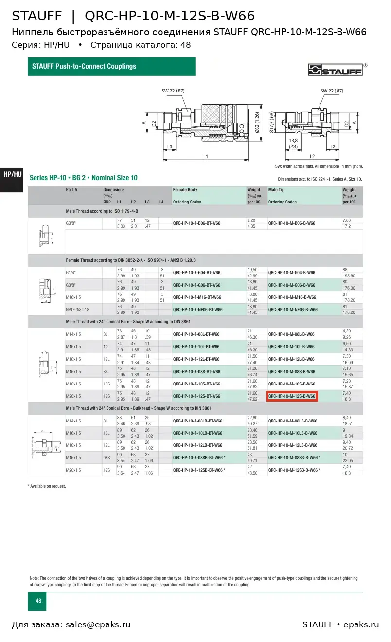STAUFF QRC-HP-10-M-12S-B-W66