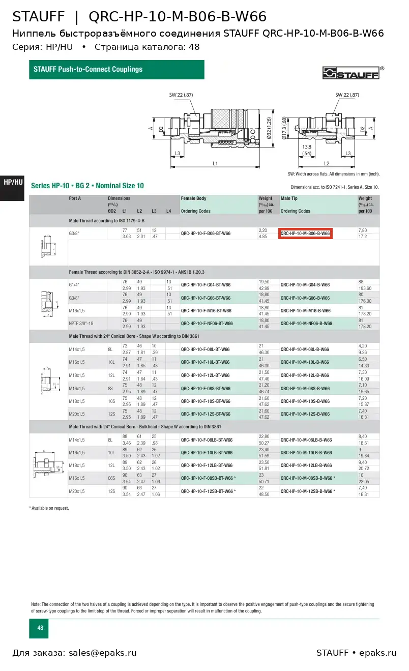 STAUFF QRC-HP-10-M-B06-B-W66