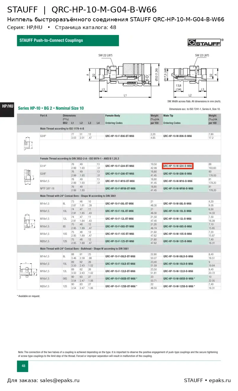 STAUFF QRC-HP-10-M-G04-B-W66