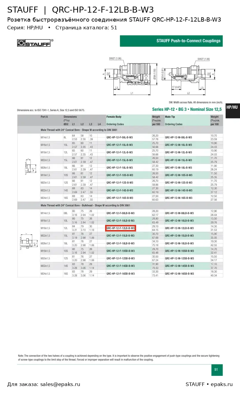 STAUFF QRC-HP-12-F-12LB-B-W3