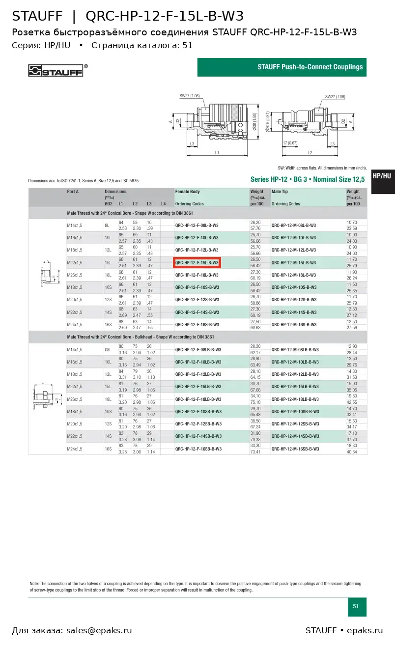 STAUFF QRC-HP-12-F-15L-B-W3