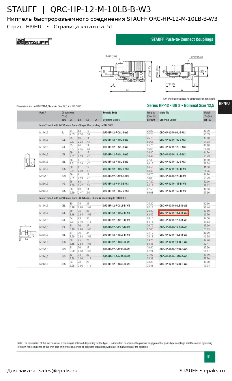 STAUFF QRC-HP-12-M-10LB-B-W3
