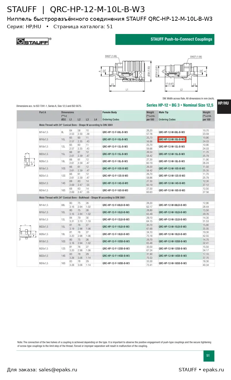 STAUFF QRC-HP-12-M-10L-B-W3