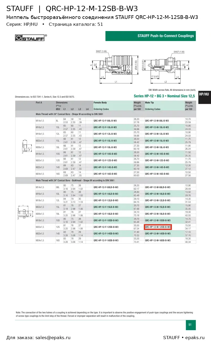STAUFF QRC-HP-12-M-12SB-B-W3