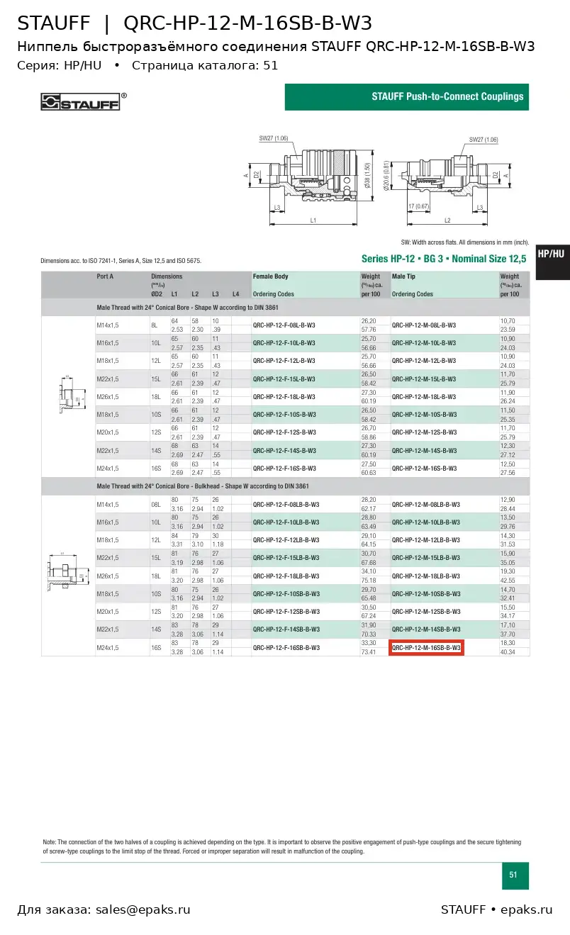 STAUFF QRC-HP-12-M-16SB-B-W3