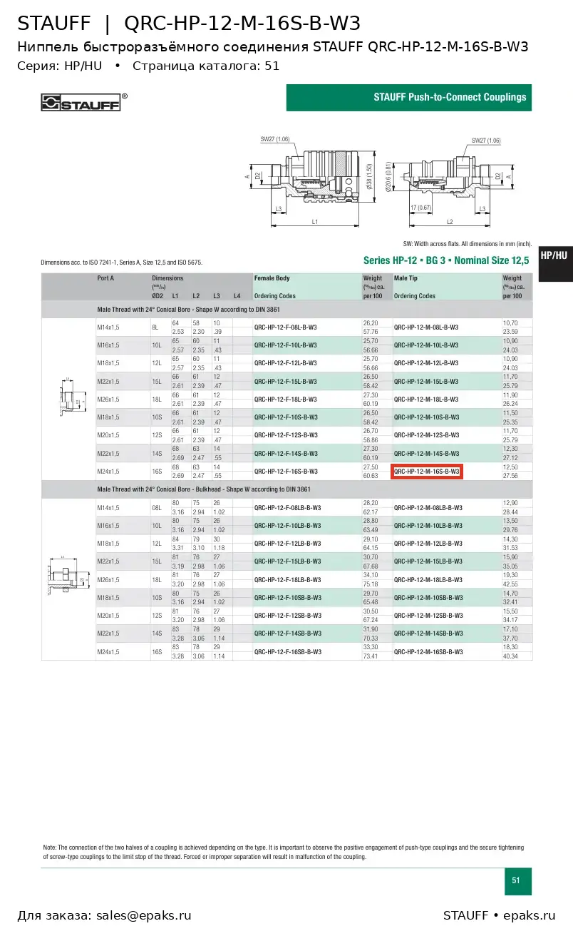 STAUFF QRC-HP-12-M-16S-B-W3