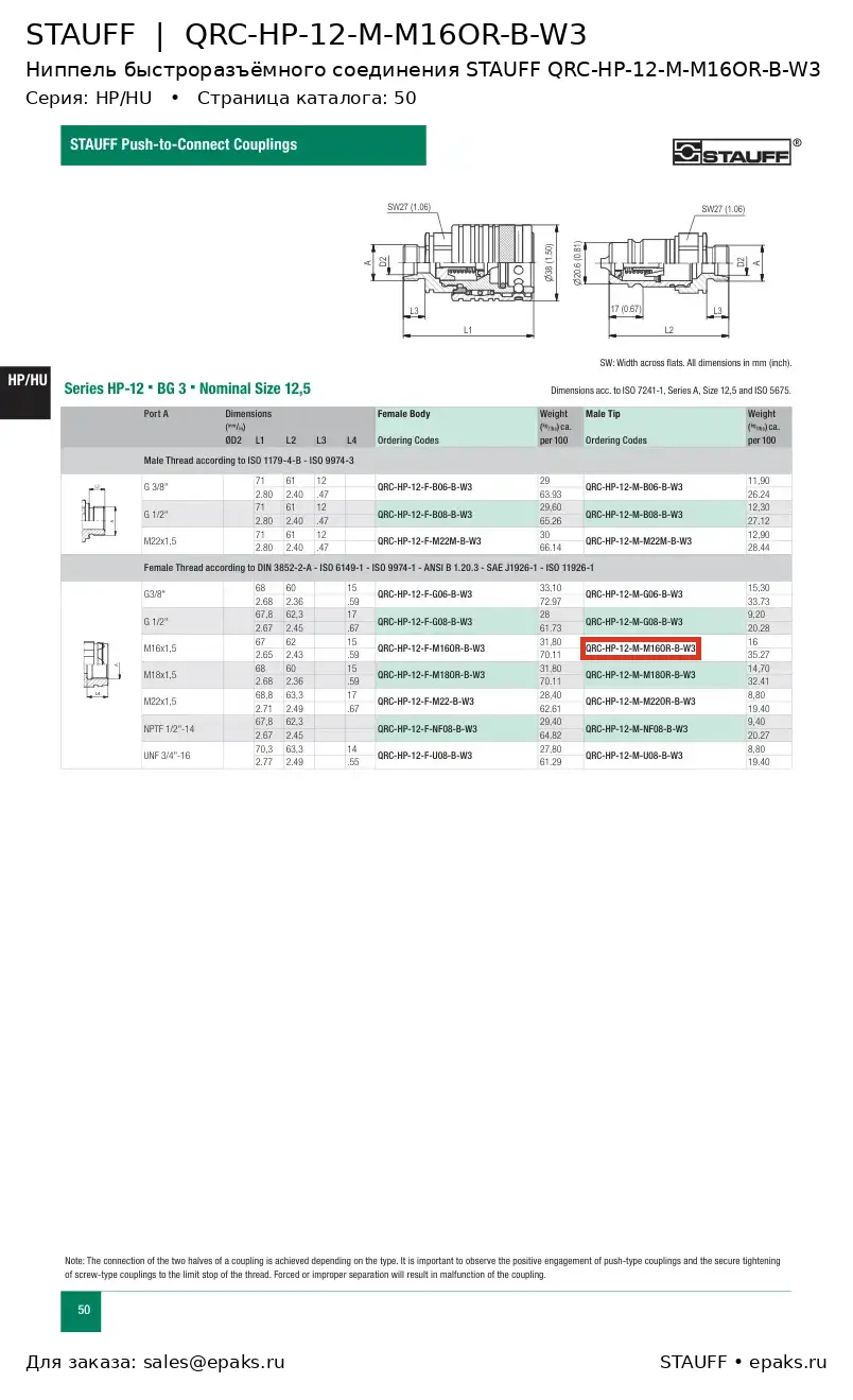 STAUFF QRC-HP-12-M-M16OR-B-W3