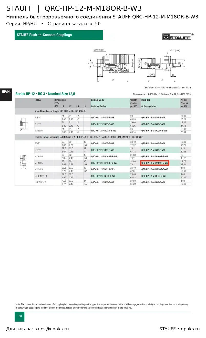 STAUFF QRC-HP-12-M-M18OR-B-W3