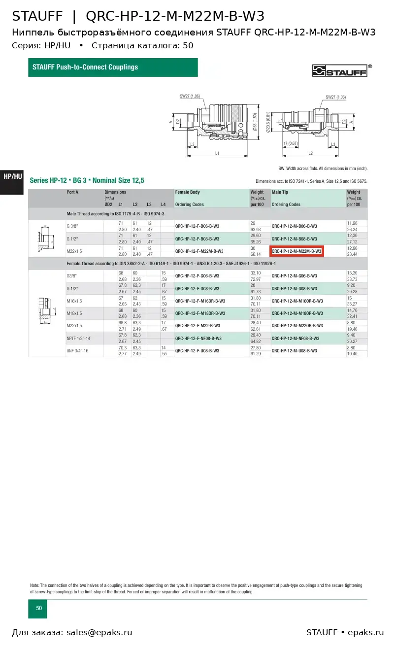 STAUFF QRC-HP-12-M-M22M-B-W3