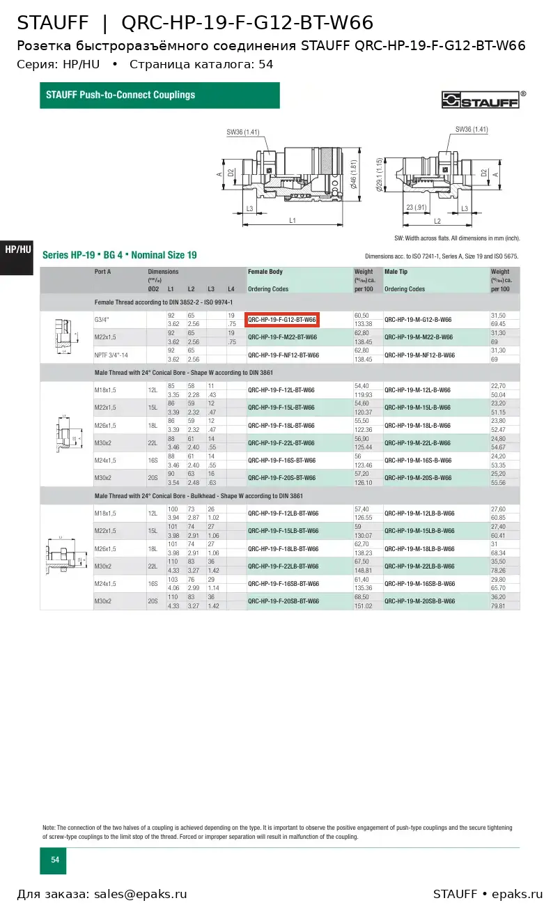 STAUFF QRC-HP-19-F-G12-BT-W66