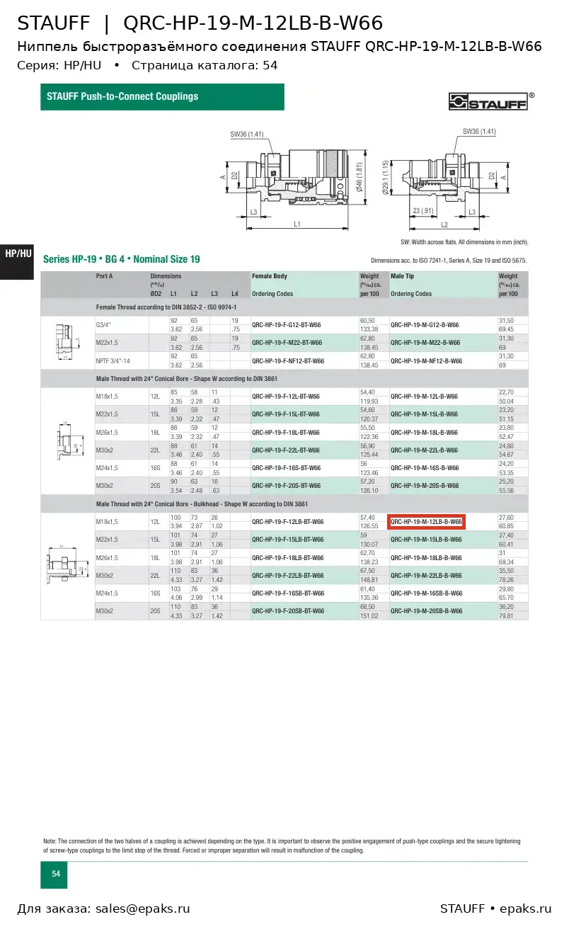 STAUFF QRC-HP-19-M-12LB-B-W66