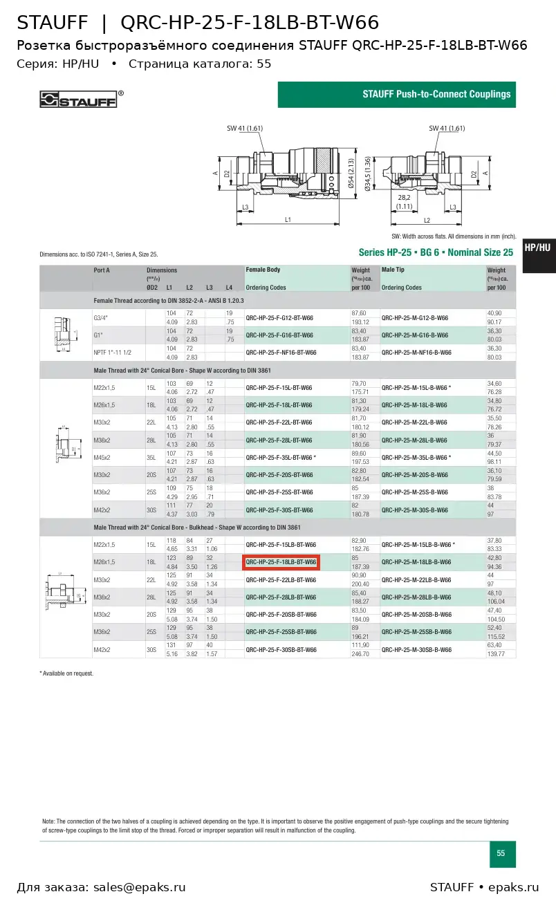 STAUFF QRC-HP-25-F-18LB-BT-W66