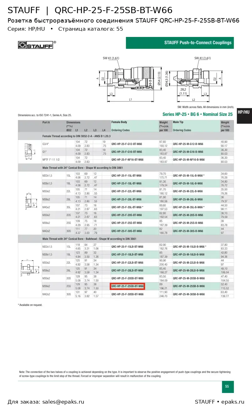 STAUFF QRC-HP-25-F-25SB-BT-W66