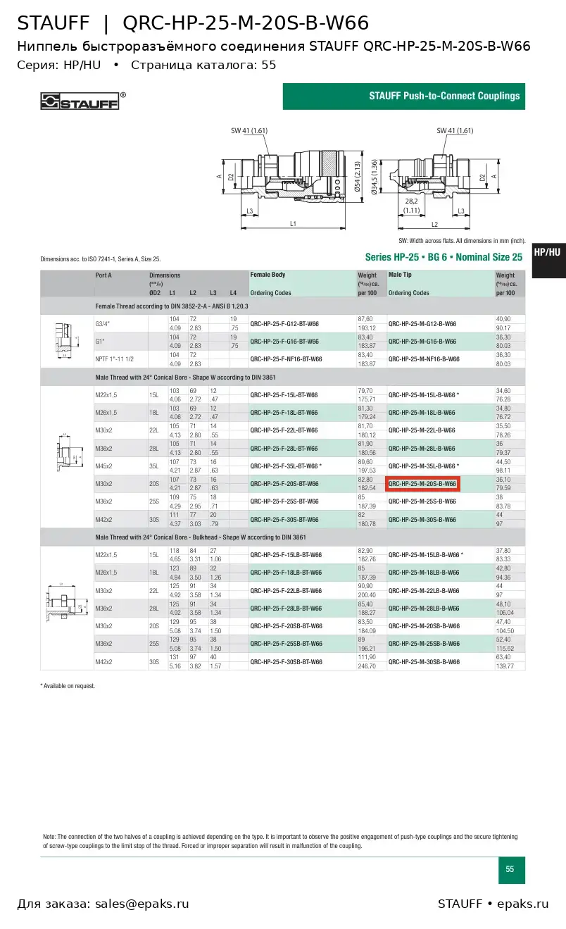 STAUFF QRC-HP-25-M-20S-B-W66