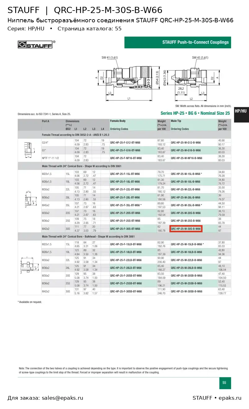 STAUFF QRC-HP-25-M-30S-B-W66