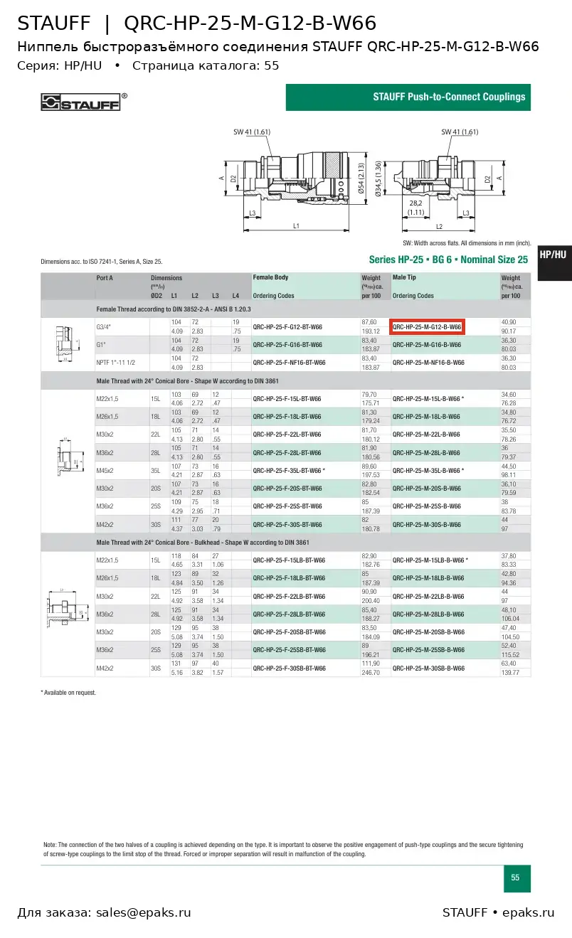 STAUFF QRC-HP-25-M-G12-B-W66
