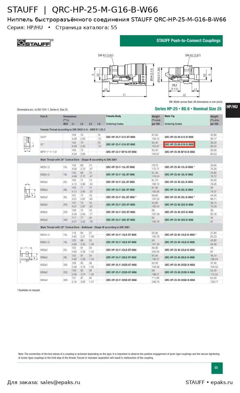 STAUFF QRC-HP-25-M-G16-B-W66