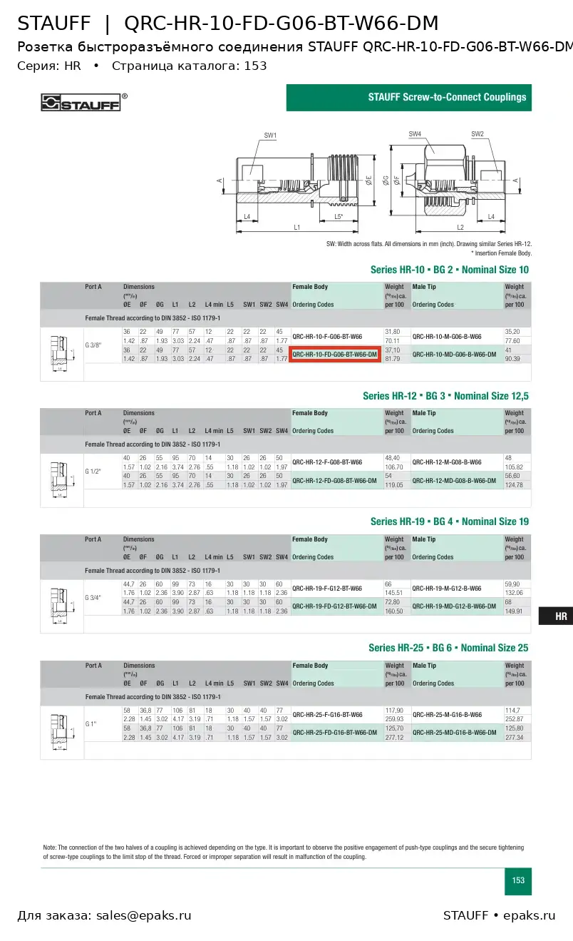STAUFF QRC-HR-10-FD-G06-BT-W66-DM