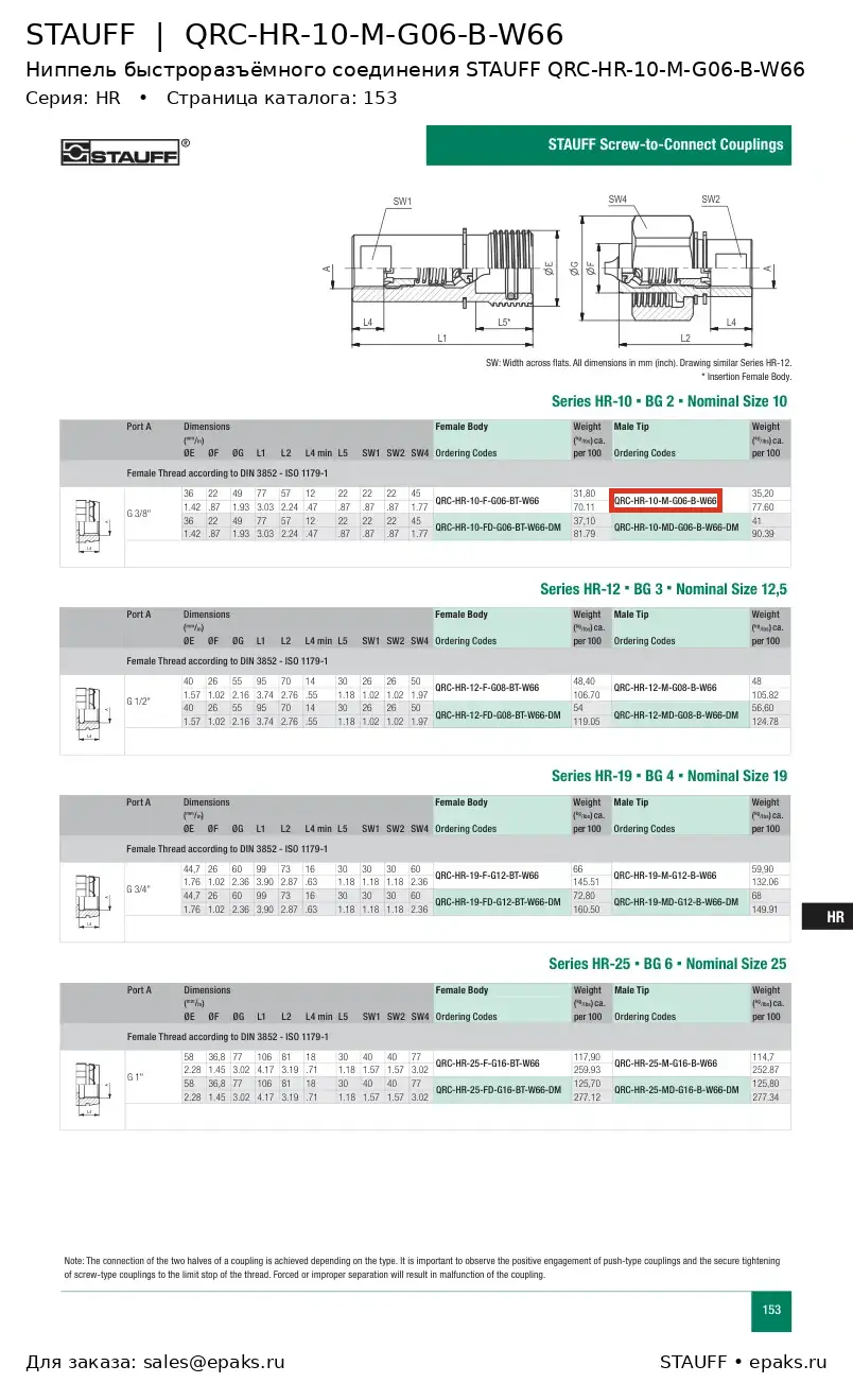 STAUFF QRC-HR-10-M-G06-B-W66