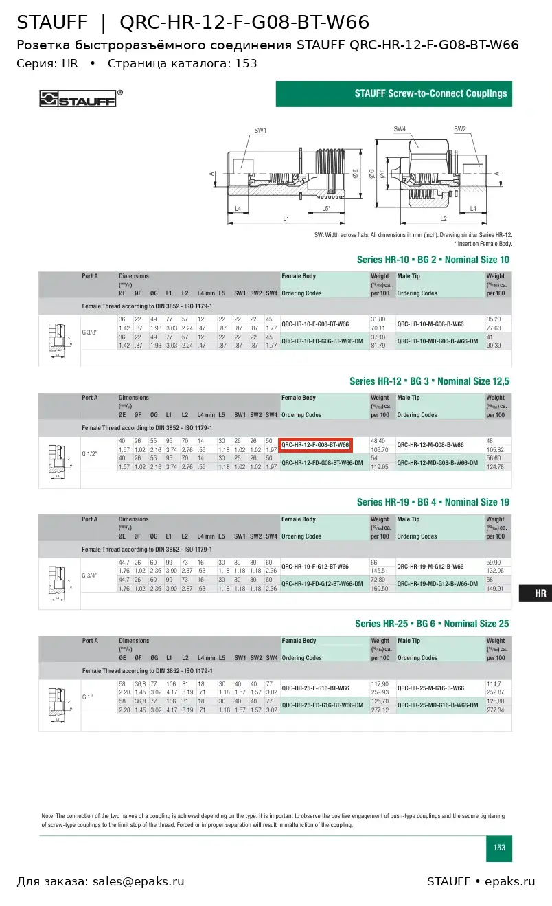 STAUFF QRC-HR-12-F-G08-BT-W66