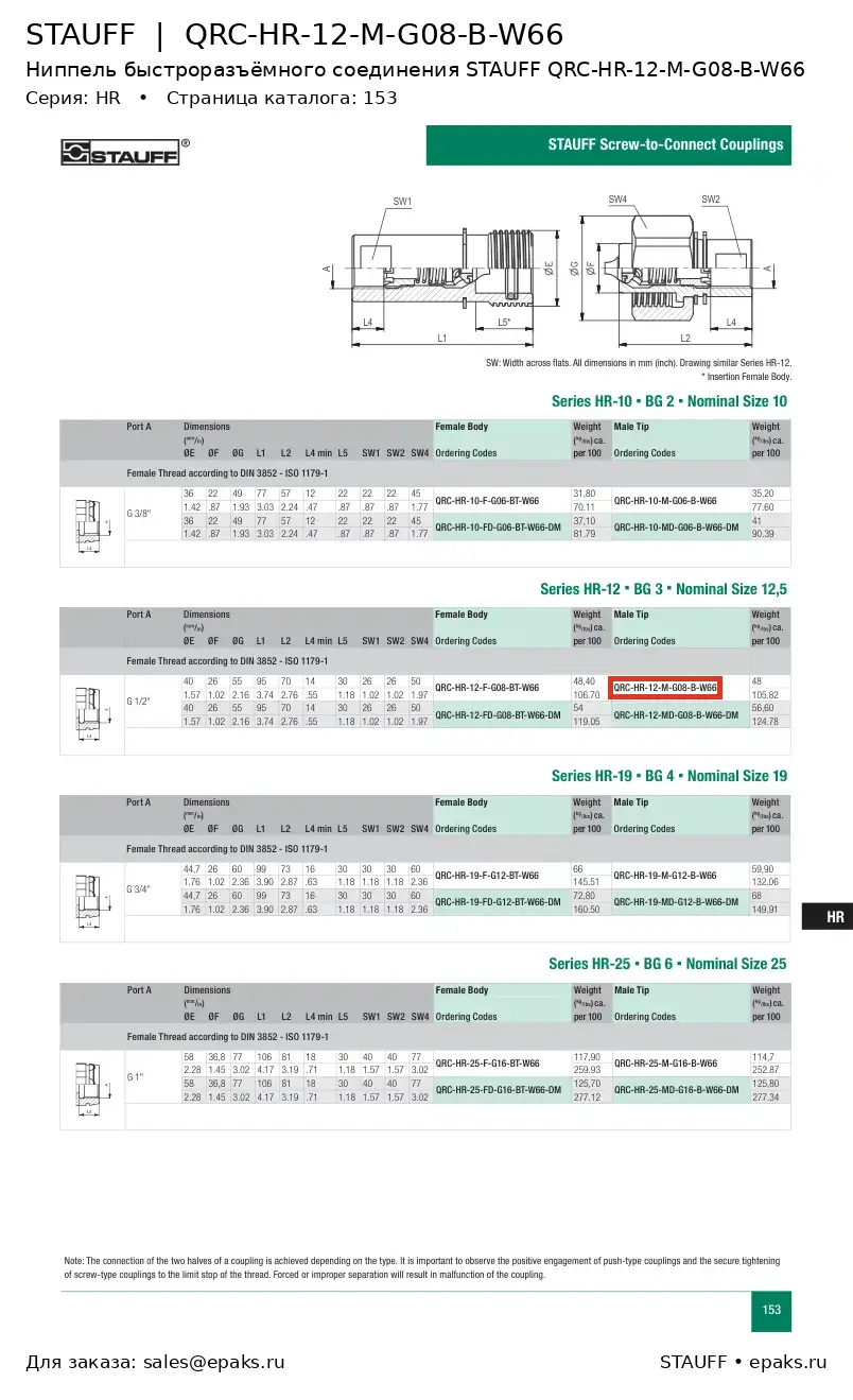 STAUFF QRC-HR-12-M-G08-B-W66