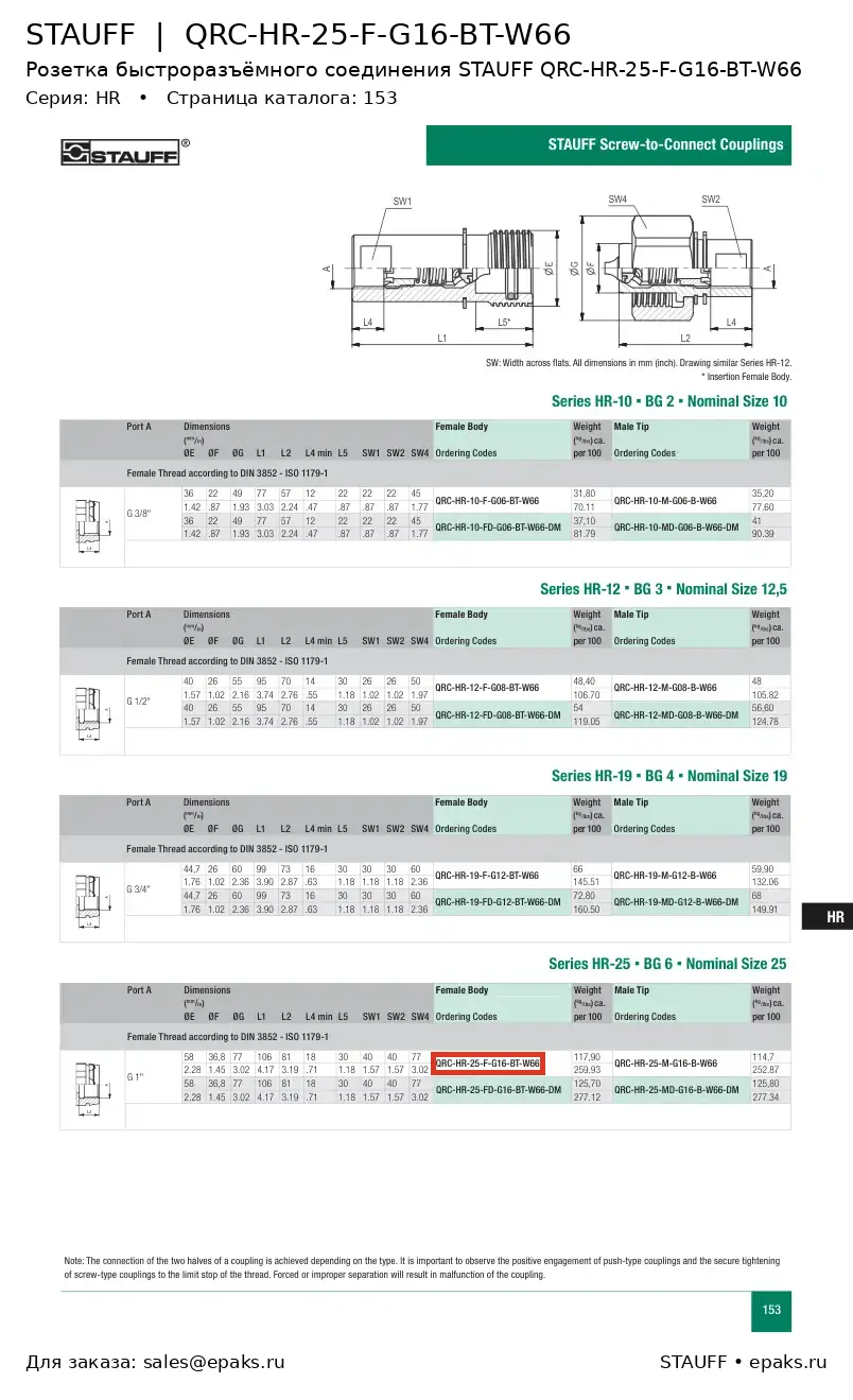STAUFF QRC-HR-25-F-G16-BT-W66