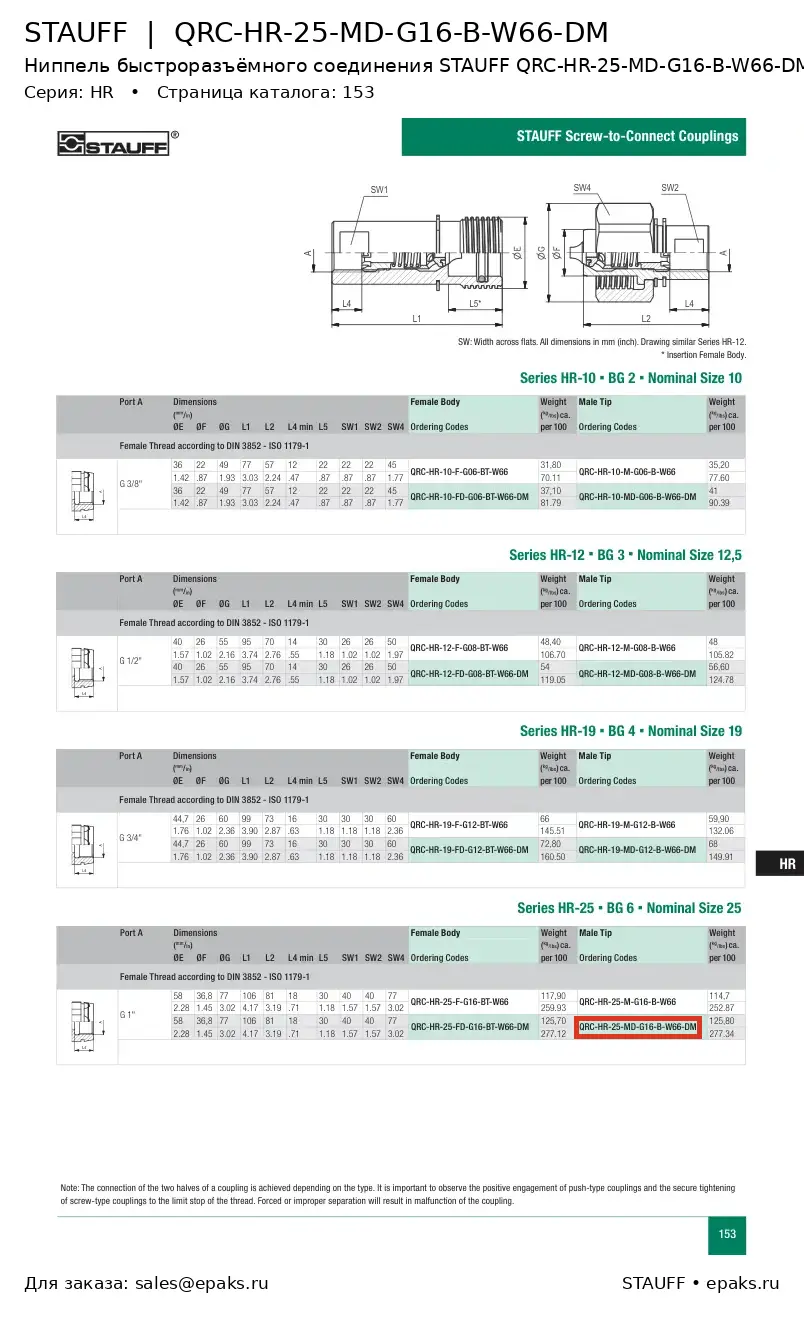 STAUFF QRC-HR-25-MD-G16-B-W66-DM