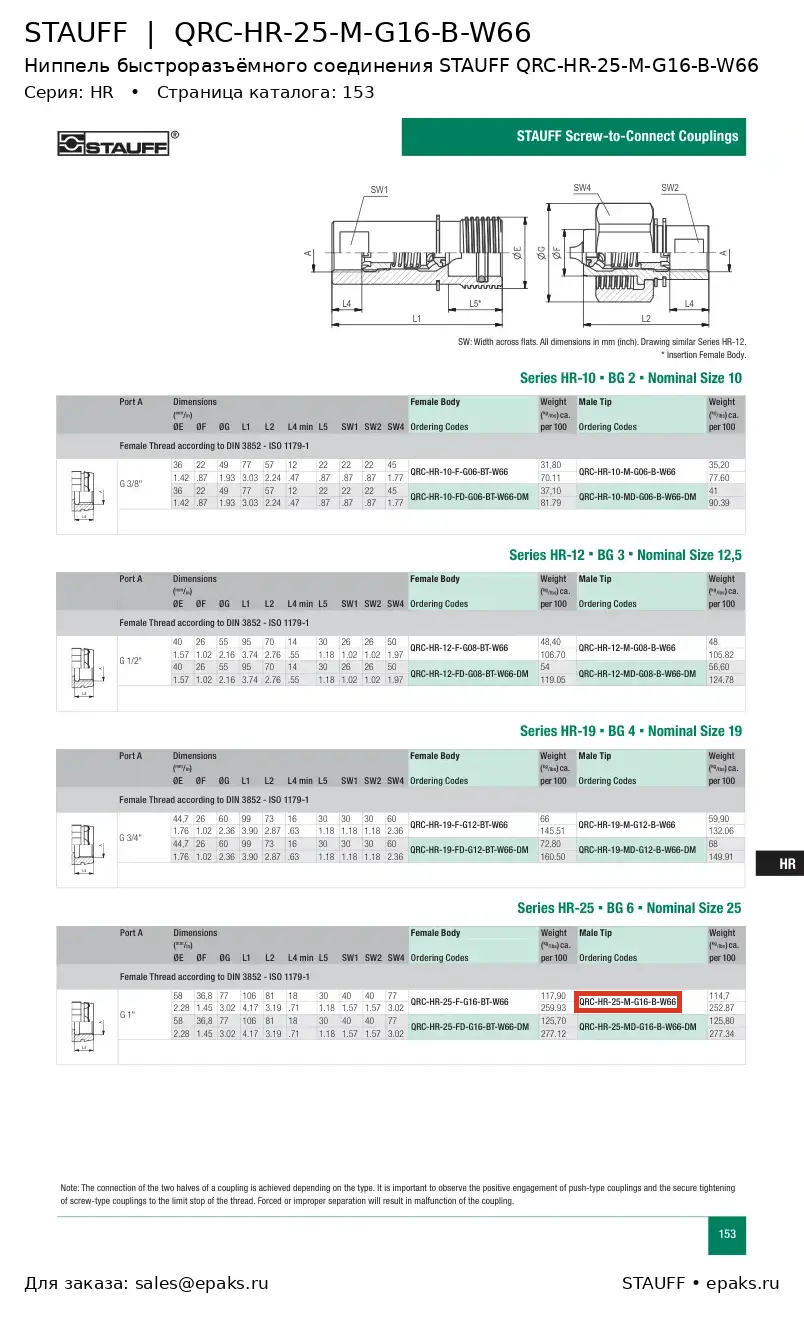 STAUFF QRC-HR-25-M-G16-B-W66