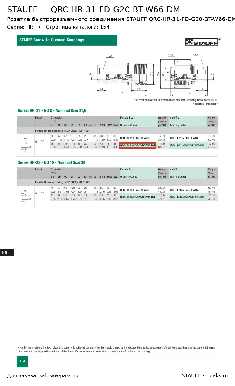 STAUFF QRC-HR-31-FD-G20-BT-W66-DM