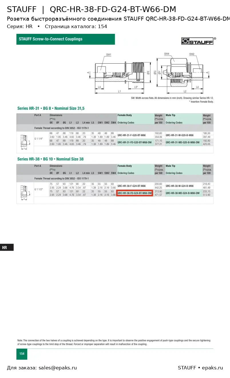 STAUFF QRC-HR-38-FD-G24-BT-W66-DM